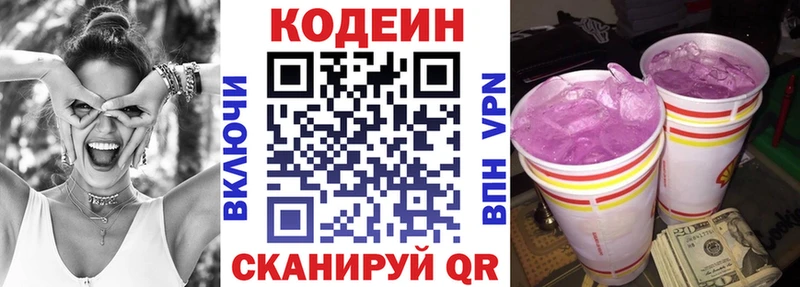 Купить закладки Саки Codein напиток Lean (лин)